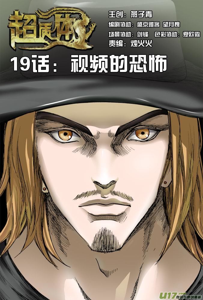 《超质体》24话视频的恐怖 第1页