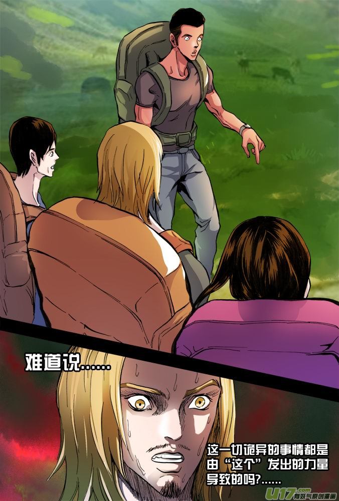 《超质体》24话视频的恐怖 第22页