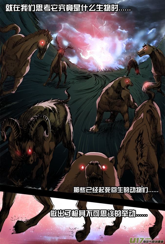 《超质体》24话视频的恐怖 第8页