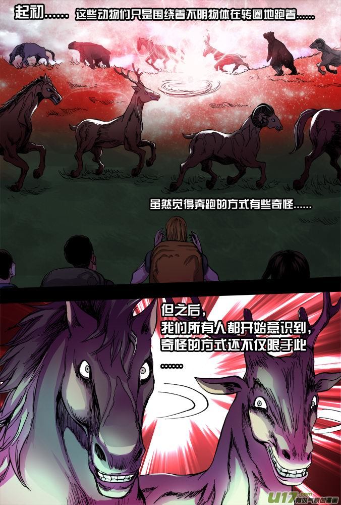 《超质体》24话视频的恐怖 第9页