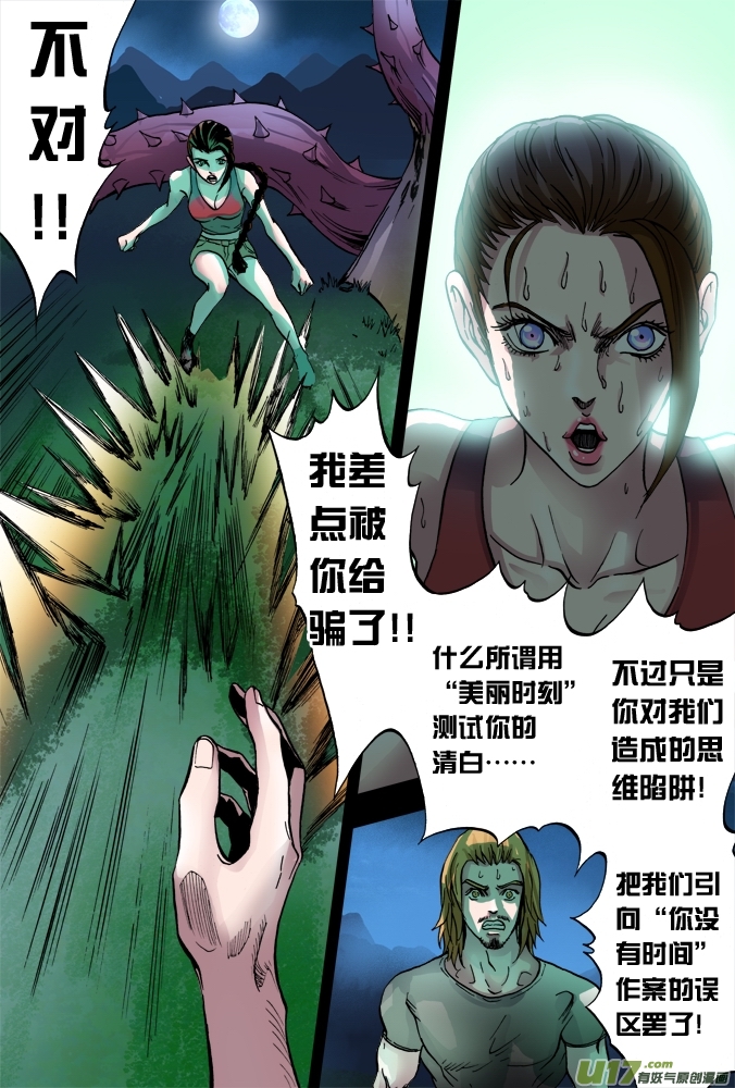 《超质体》26话18年前的探险者（中） 第10页