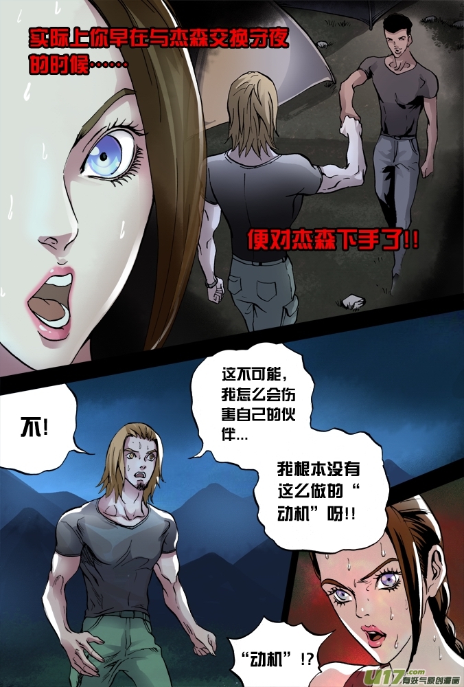 《超质体》26话18年前的探险者（中） 第11页