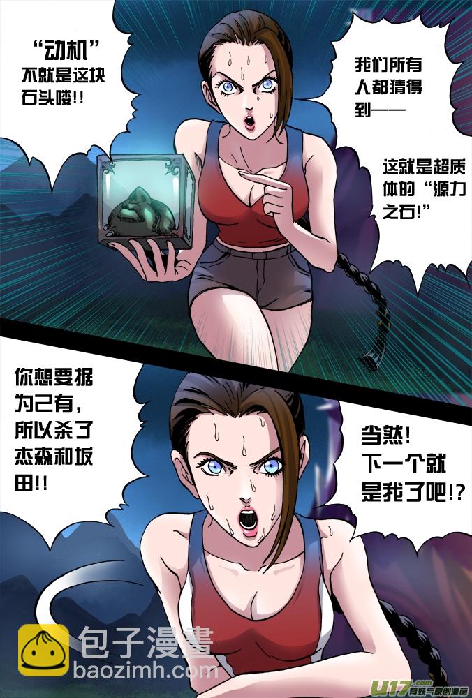 《超质体》26话18年前的探险者（中） 第12页
