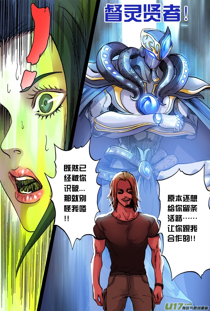 《超质体》26话18年前的探险者（中） 第14页