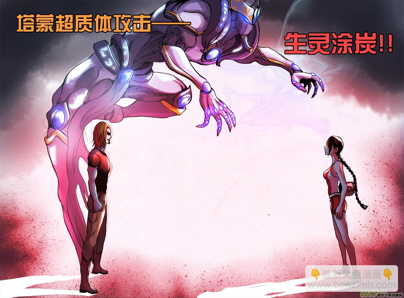 《超质体》26话18年前的探险者（中） 第15页