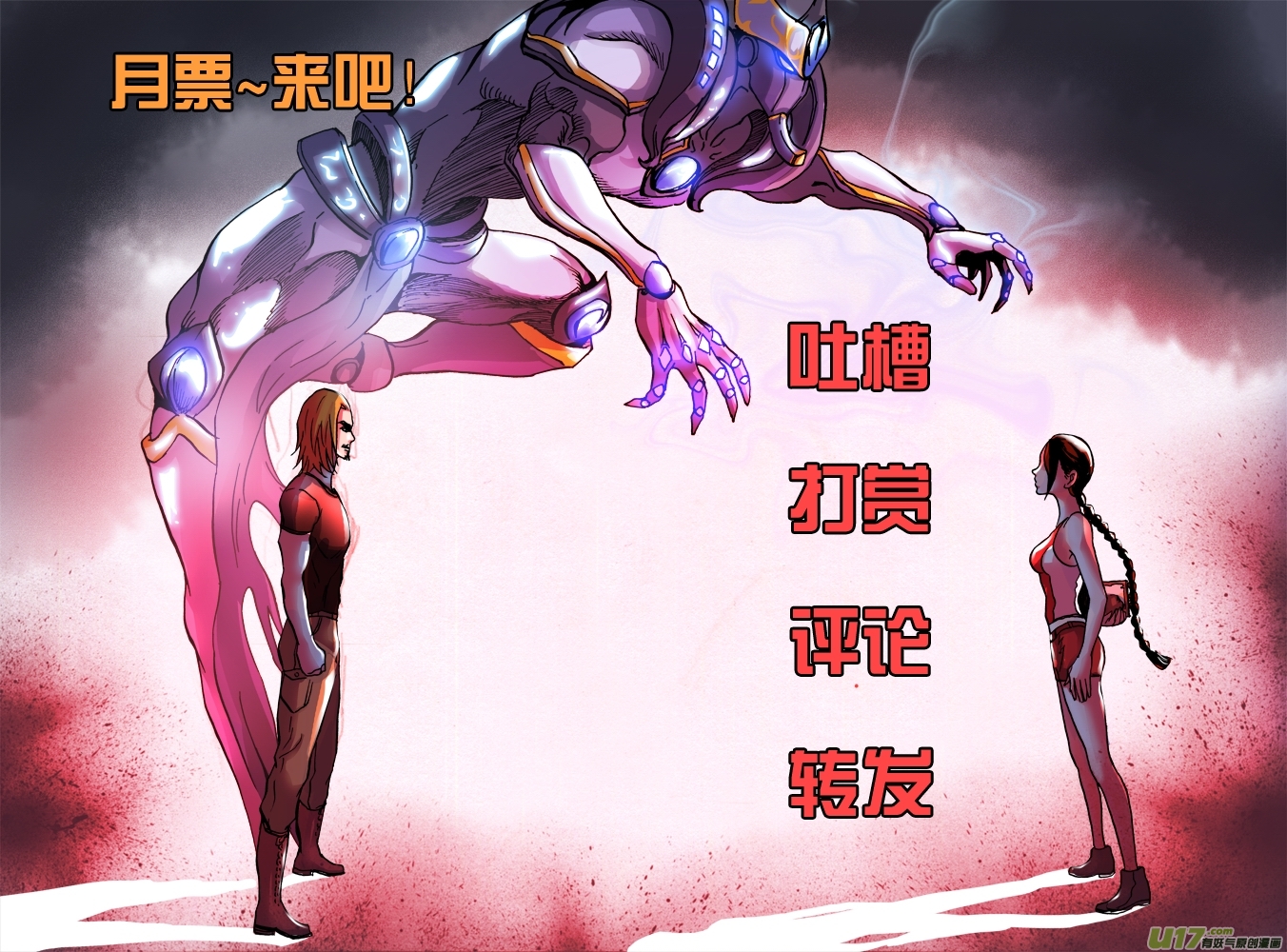 《超质体》26话18年前的探险者（中） 第16页