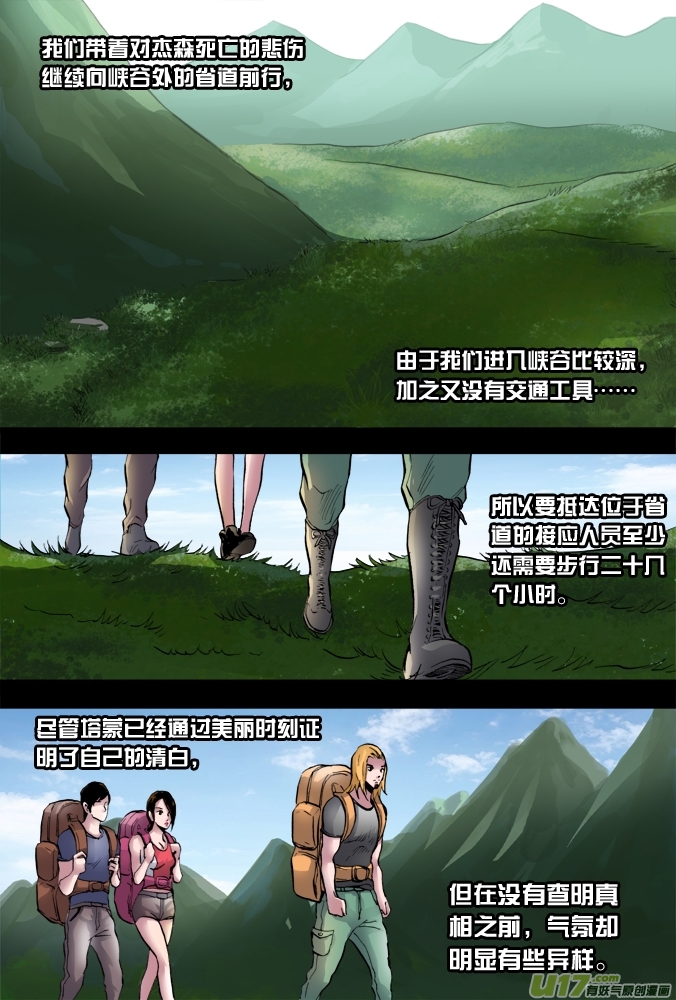 《超质体》26话18年前的探险者（中） 第2页