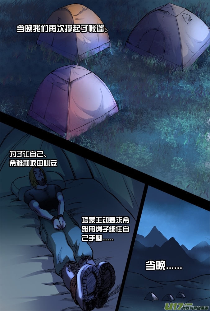 《超质体》26话18年前的探险者（中） 第3页