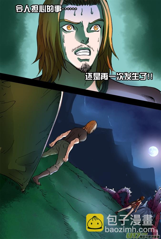 《超质体》26话18年前的探险者（中） 第5页