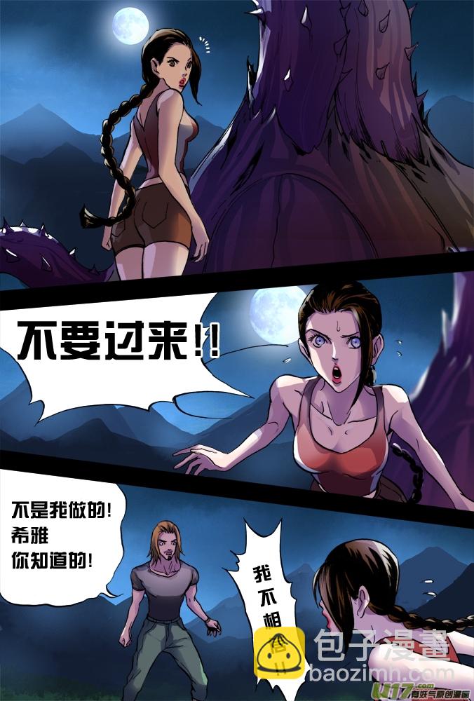 《超质体》26话18年前的探险者（中） 第7页