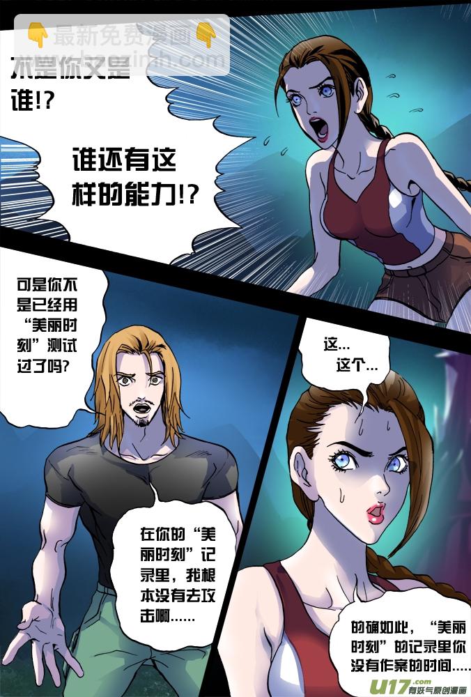 《超质体》26话18年前的探险者（中） 第8页