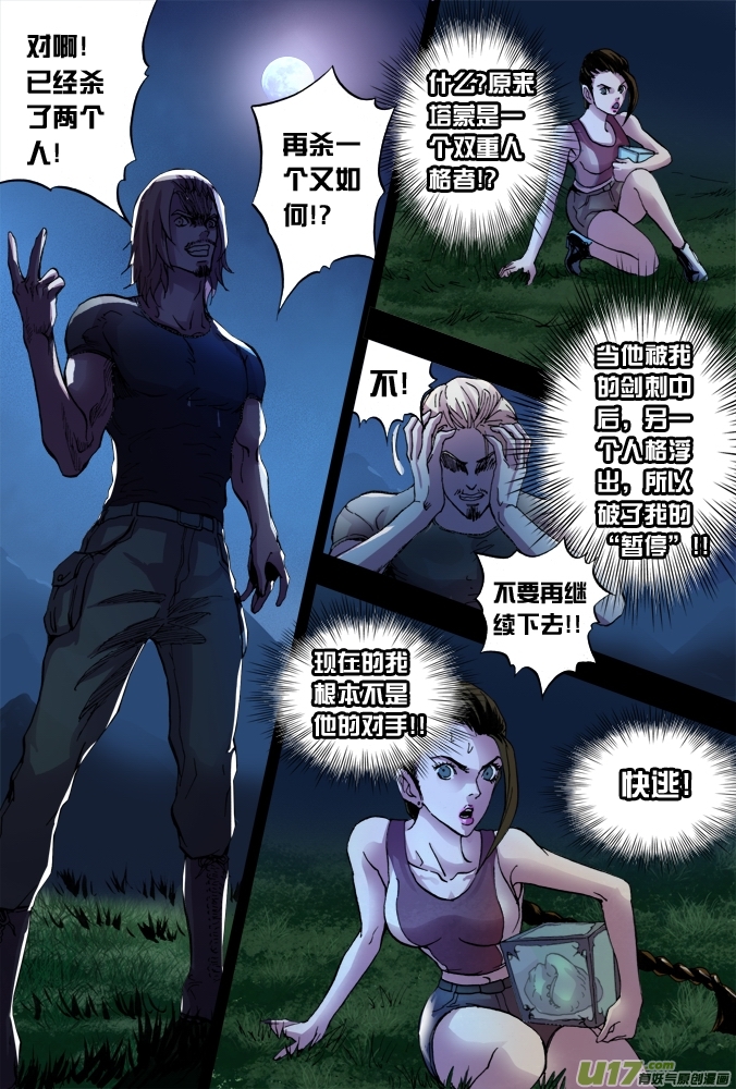 《超质体》27话18年前的探险者（下） 第10页