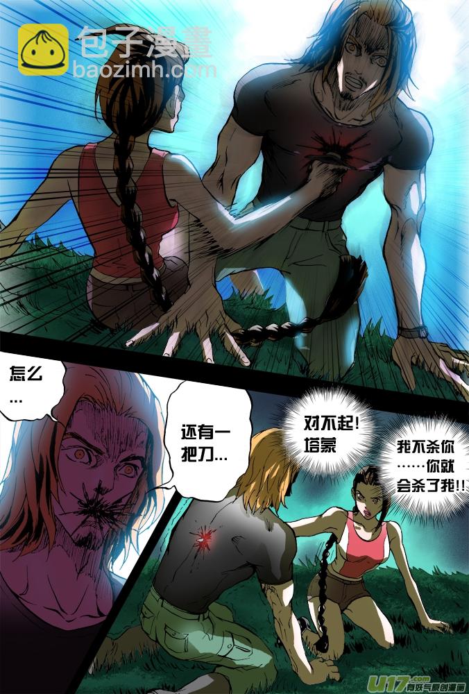 《超质体》27话18年前的探险者（下） 第13页