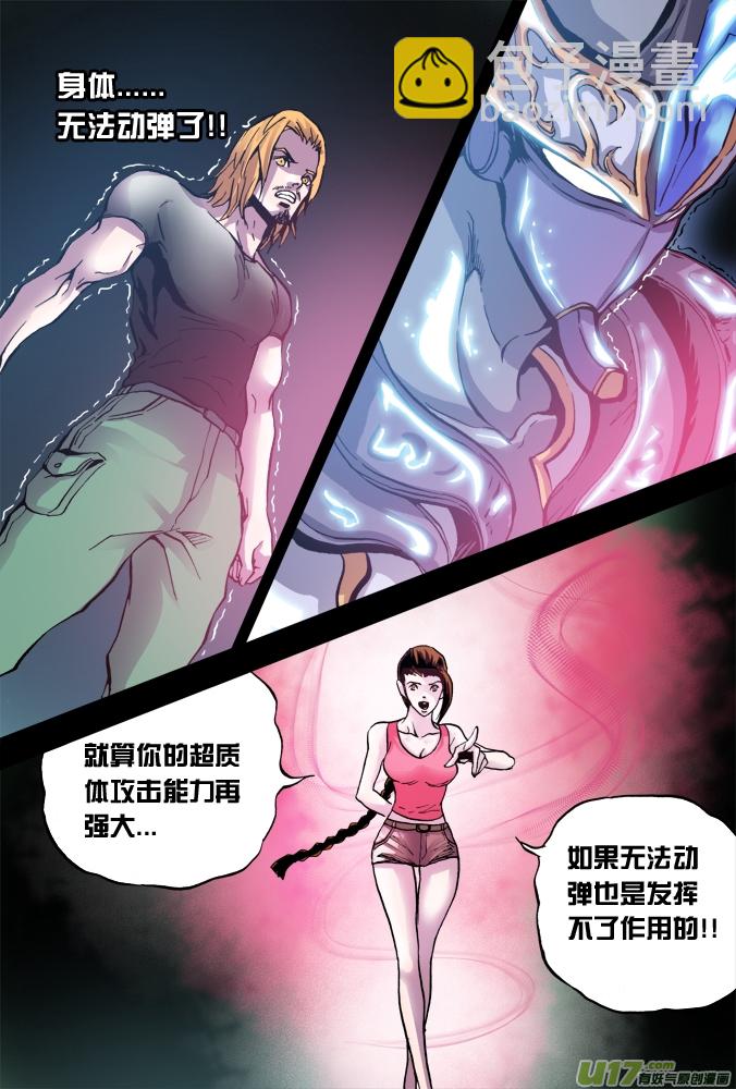 《超质体》27话18年前的探险者（下） 第6页