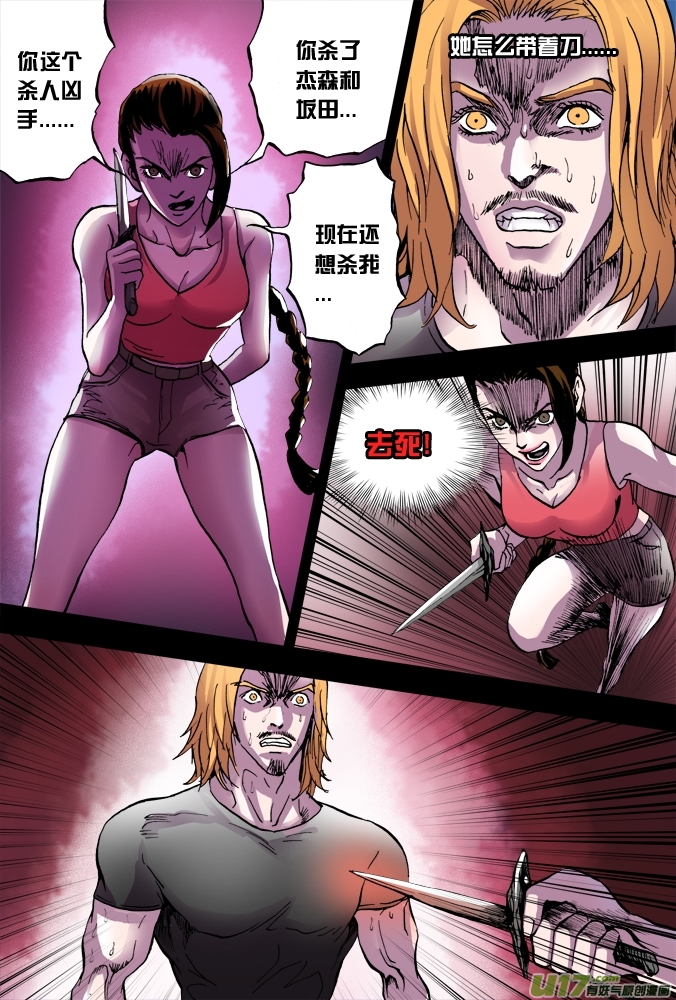 《超质体》27话18年前的探险者（下） 第7页