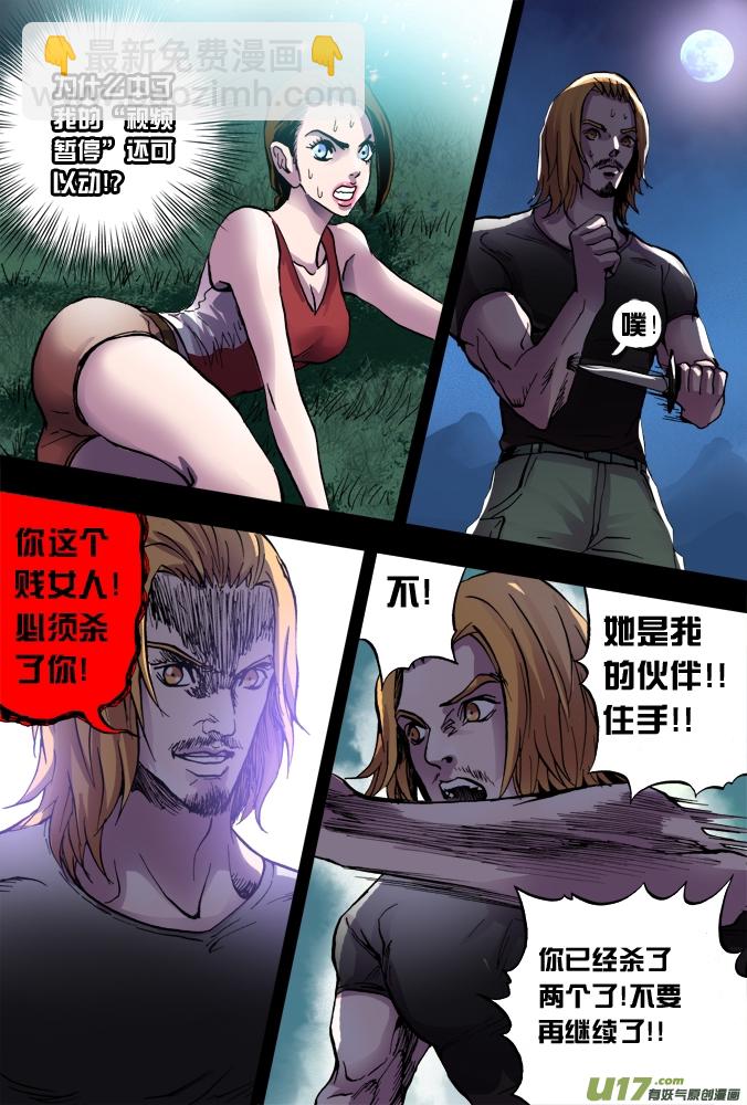 《超质体》27话18年前的探险者（下） 第9页