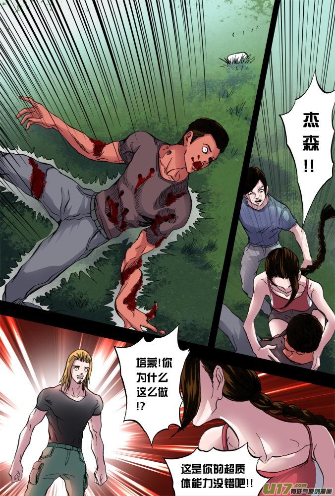 《超质体》25话18年前的探险者（上） 第11页