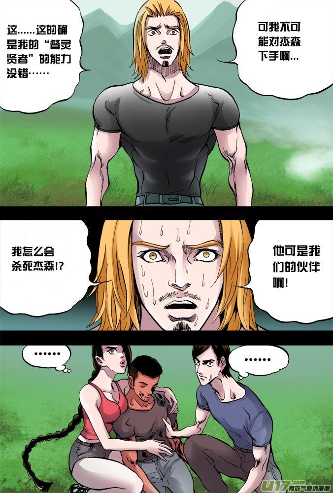 《超质体》25话18年前的探险者（上） 第12页