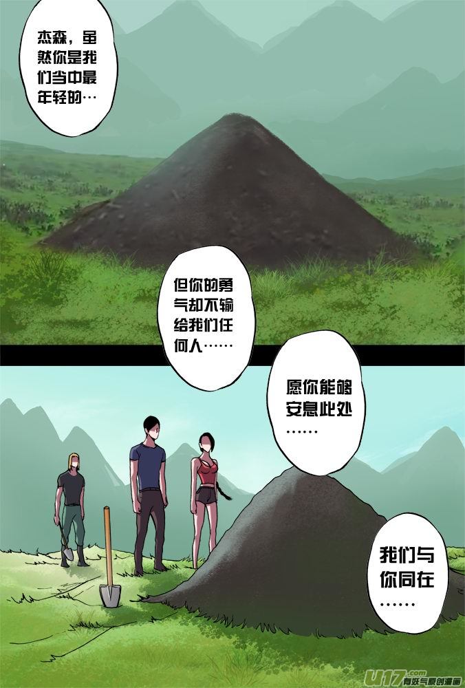 《超质体》25话18年前的探险者（上） 第13页