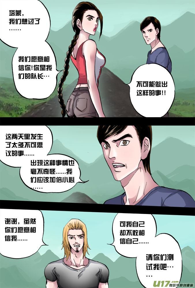 《超质体》25话18年前的探险者（上） 第14页