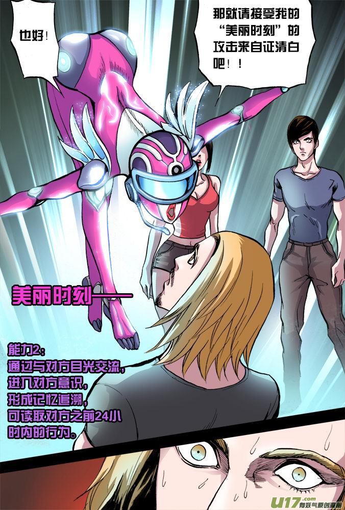 《超质体》25话18年前的探险者（上） 第15页