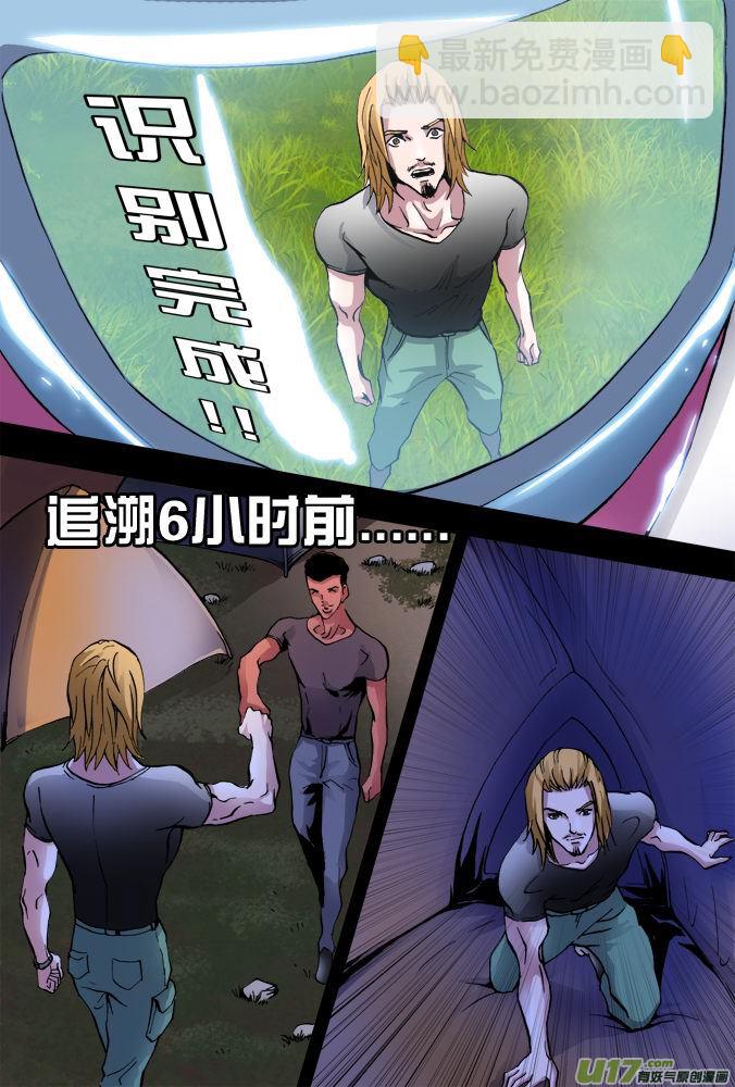 《超质体》25话18年前的探险者（上） 第16页