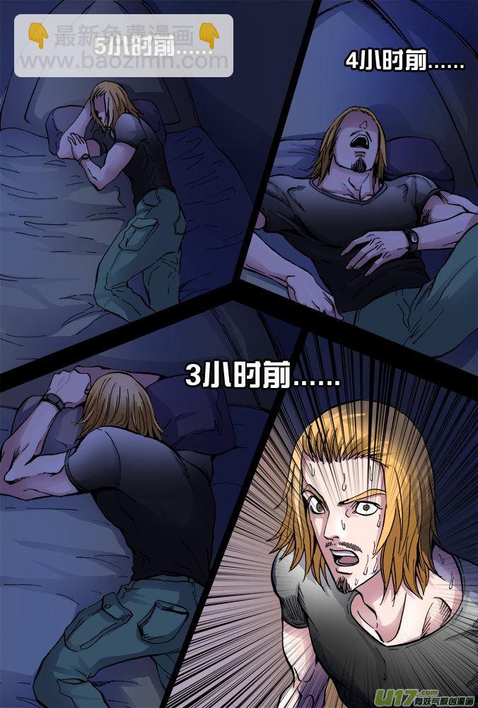 《超质体》25话18年前的探险者（上） 第17页