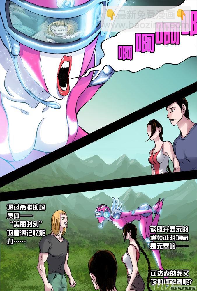 《超质体》25话18年前的探险者（上） 第18页