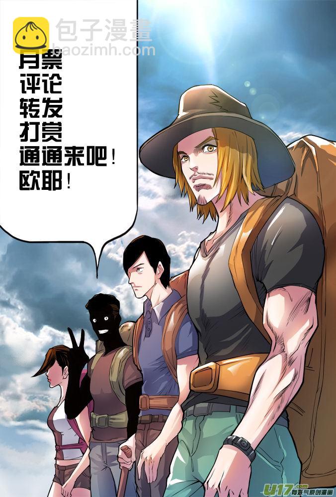 《超质体》25话18年前的探险者（上） 第19页