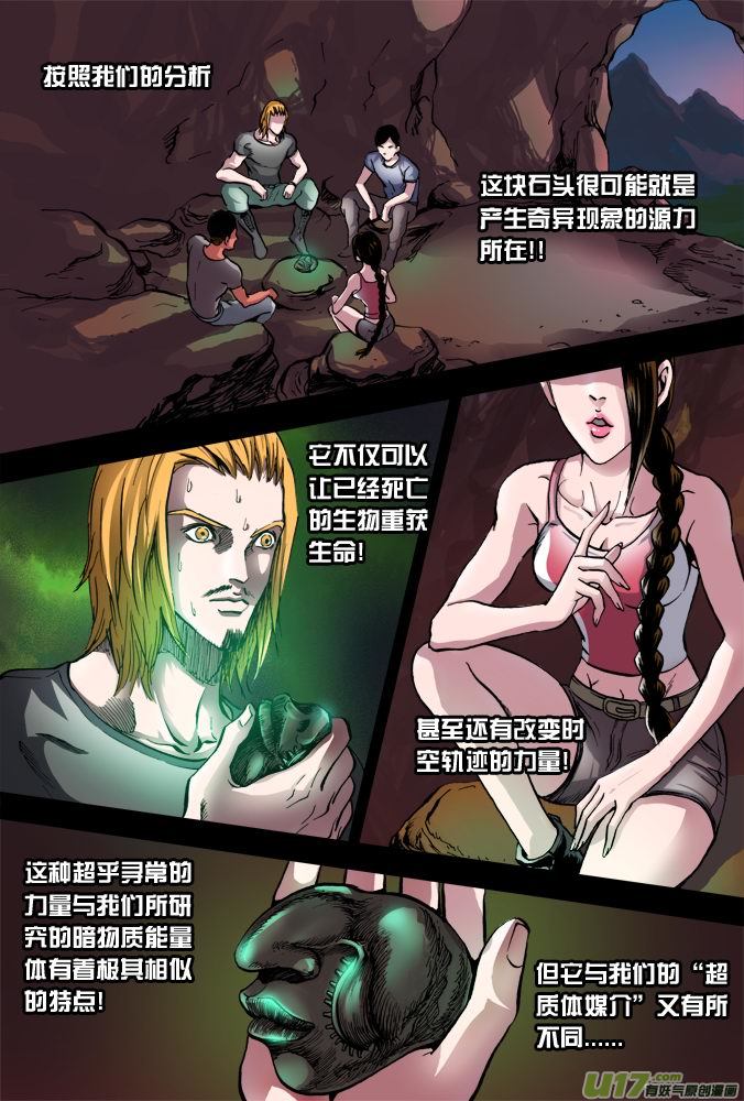 《超质体》25话18年前的探险者（上） 第2页