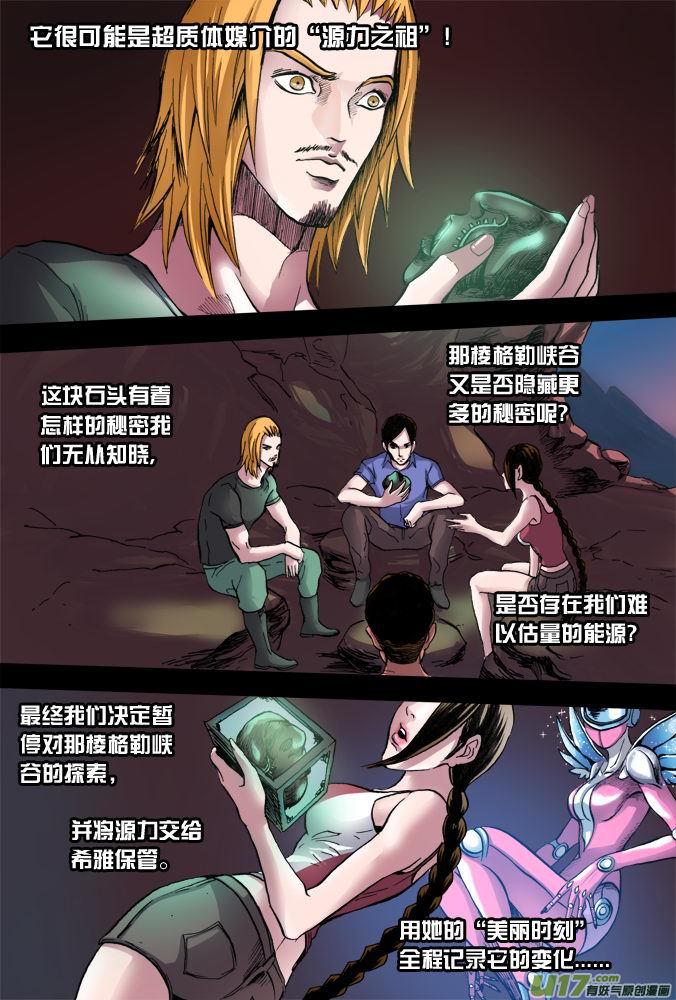《超质体》25话18年前的探险者（上） 第3页