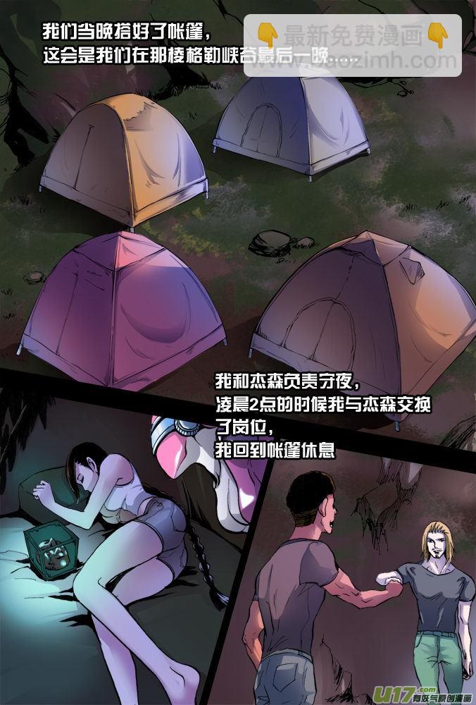 《超质体》25话18年前的探险者（上） 第4页