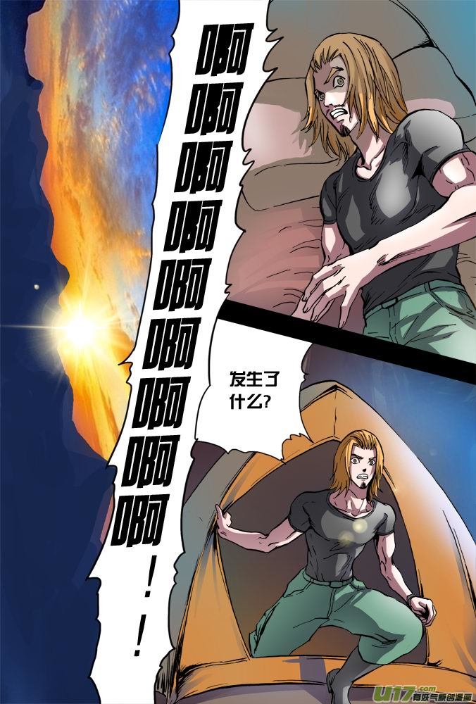 《超质体》25话18年前的探险者（上） 第5页