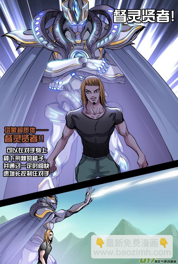 《超质体》25话18年前的探险者（上） 第9页