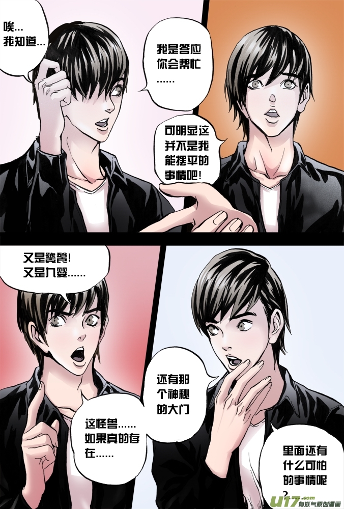 《超质体》30话超质体的秘密（上） 第10页