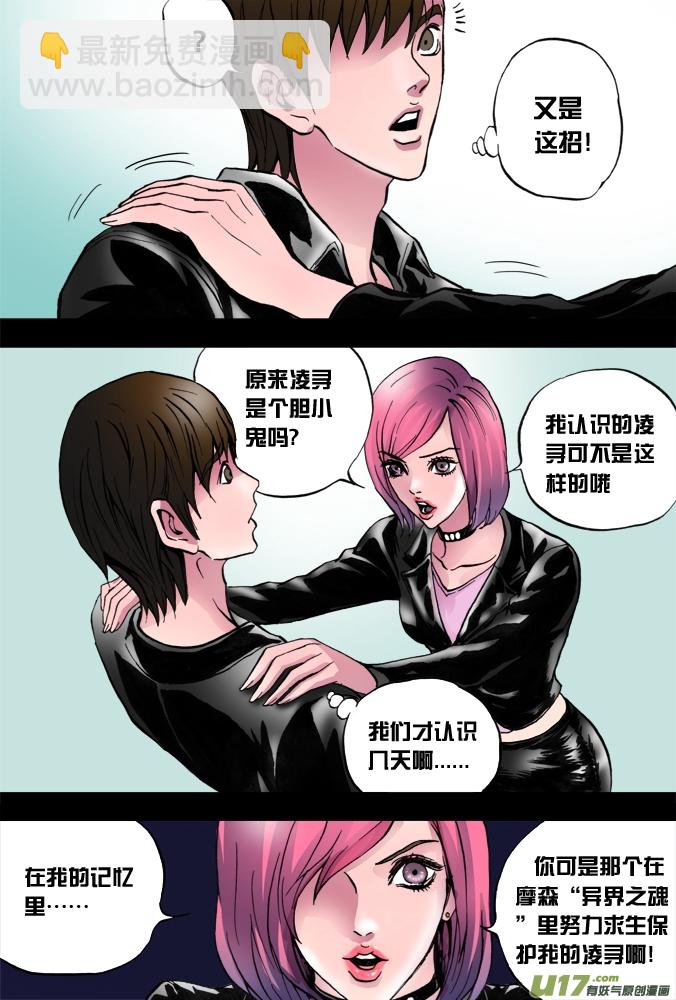 《超质体》30话超质体的秘密（上） 第11页