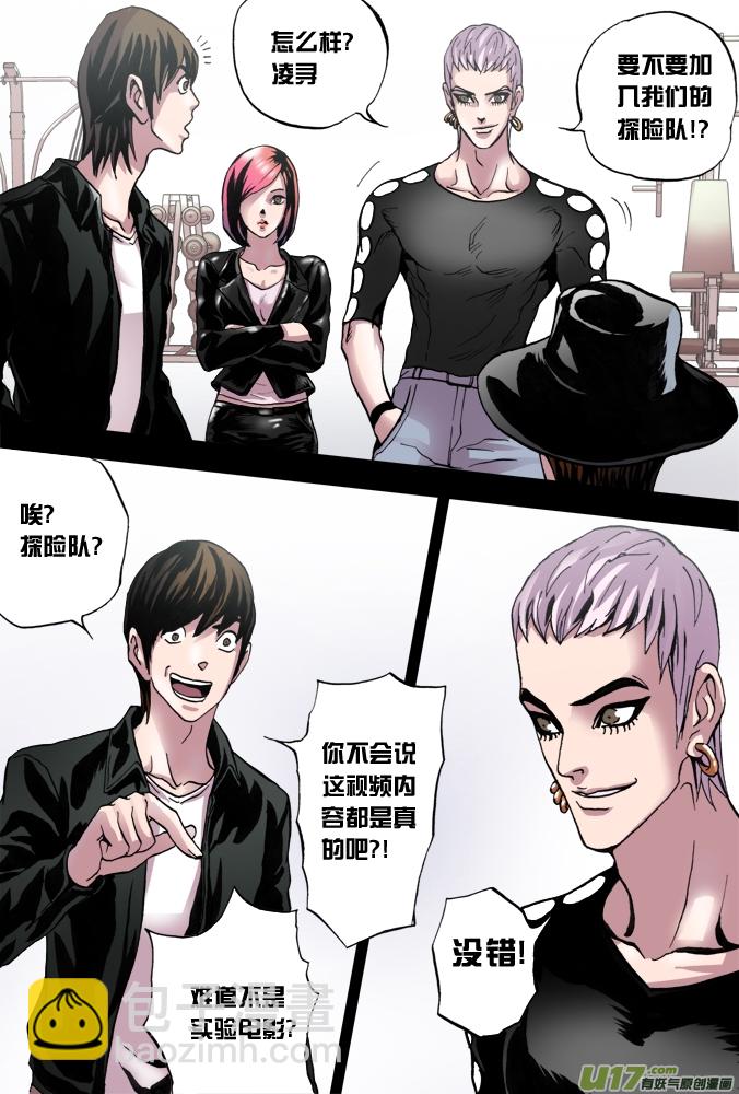 《超质体》30话超质体的秘密（上） 第4页