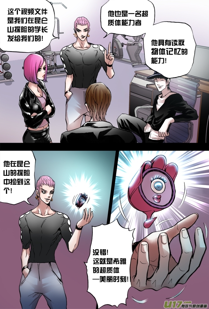 《超质体》30话超质体的秘密（上） 第5页