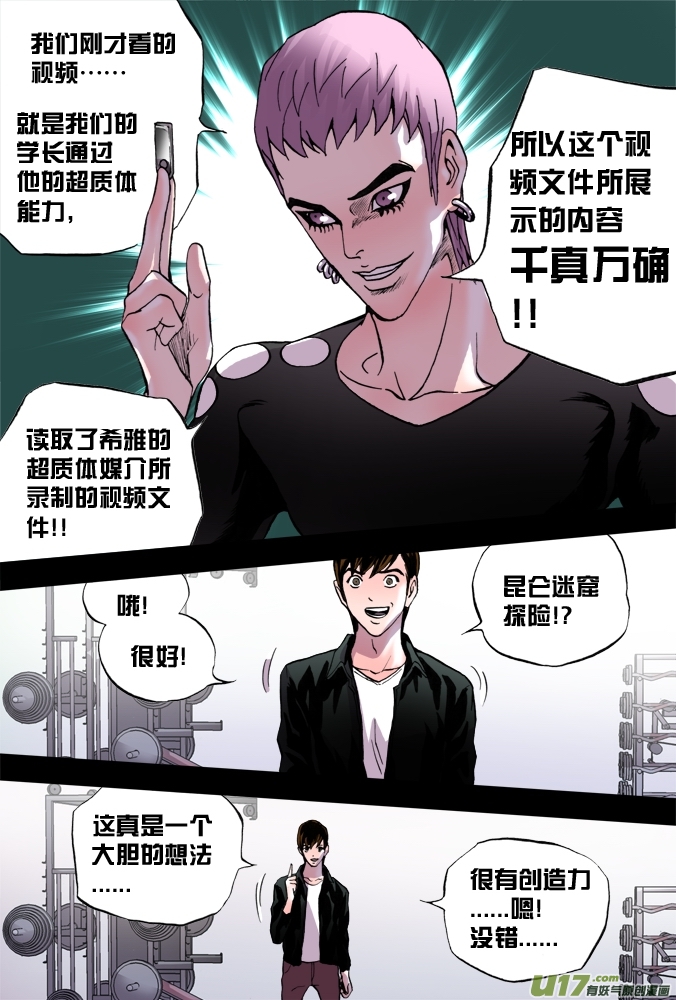 《超质体》30话超质体的秘密（上） 第6页