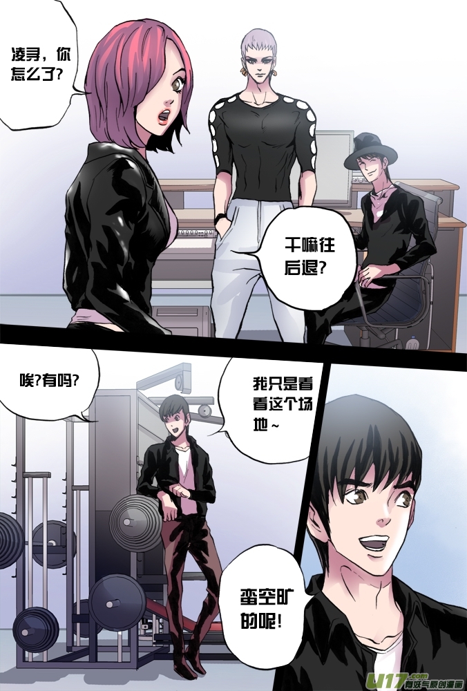 《超质体》30话超质体的秘密（上） 第7页