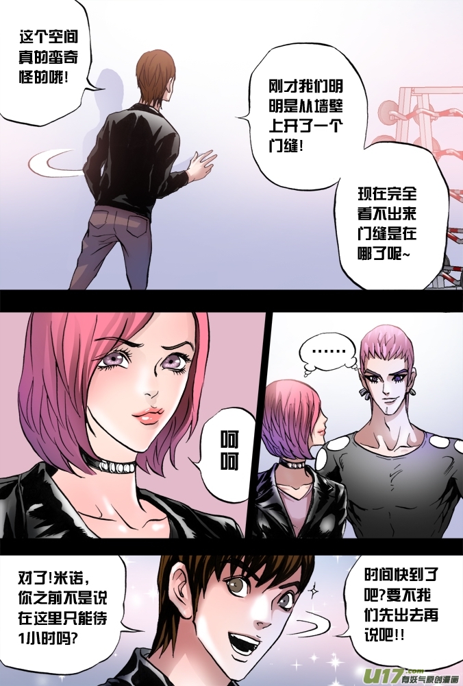 《超质体》30话超质体的秘密（上） 第8页