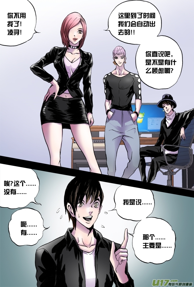 《超质体》30话超质体的秘密（上） 第9页