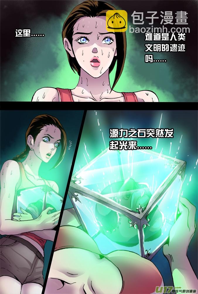 《超质体》28话昆仑迷窟（上）） 第18页