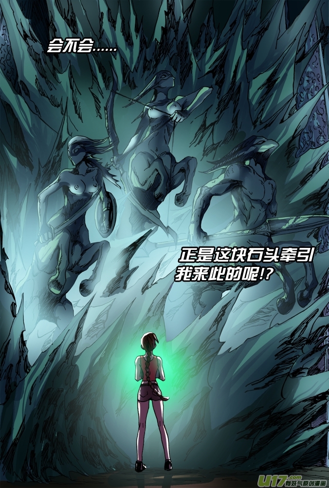 《超质体》28话昆仑迷窟（上）） 第19页