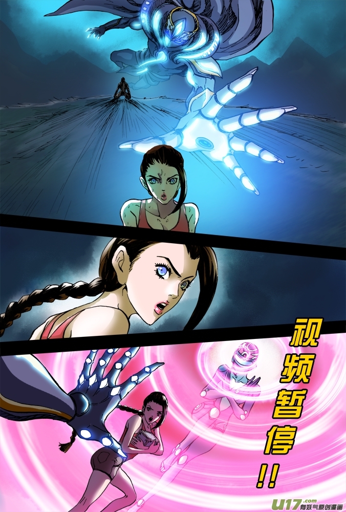 《超质体》28话昆仑迷窟（上）） 第2页