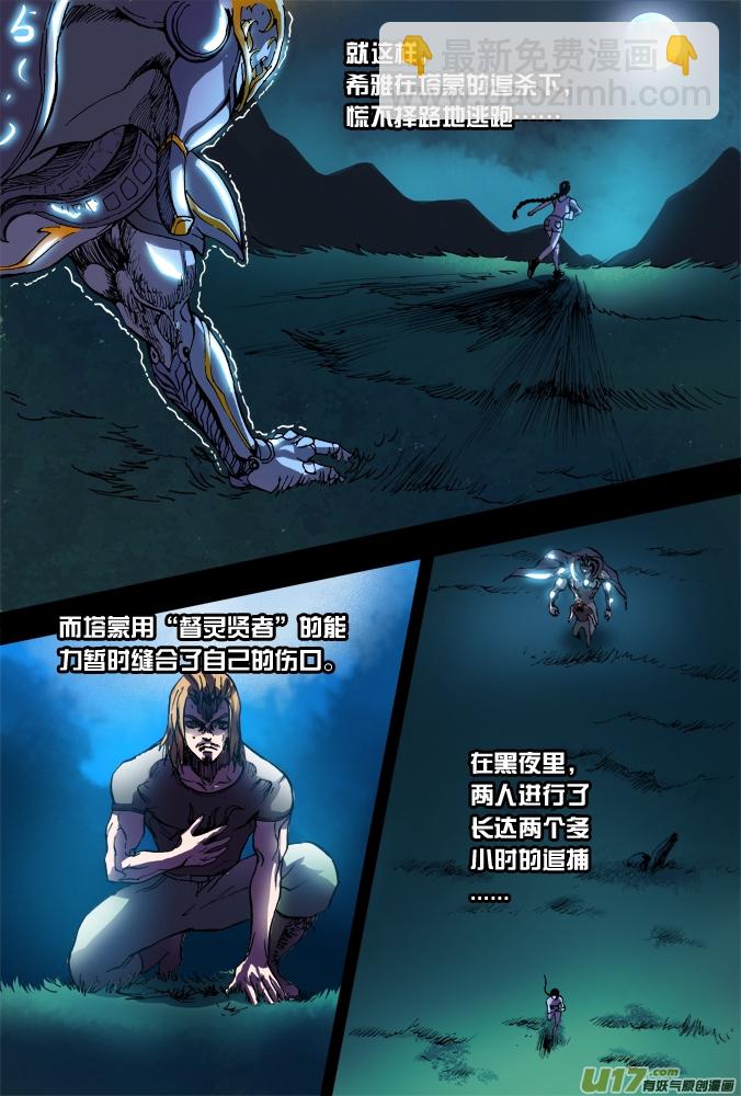 《超质体》28话昆仑迷窟（上）） 第4页