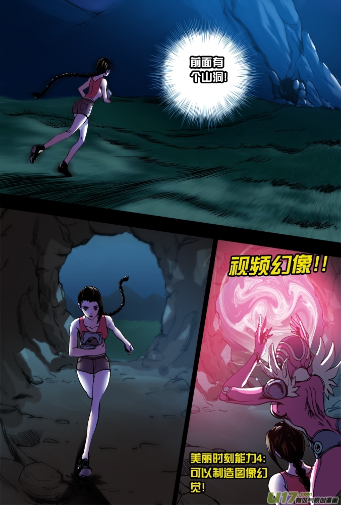 《超质体》28话昆仑迷窟（上）） 第5页