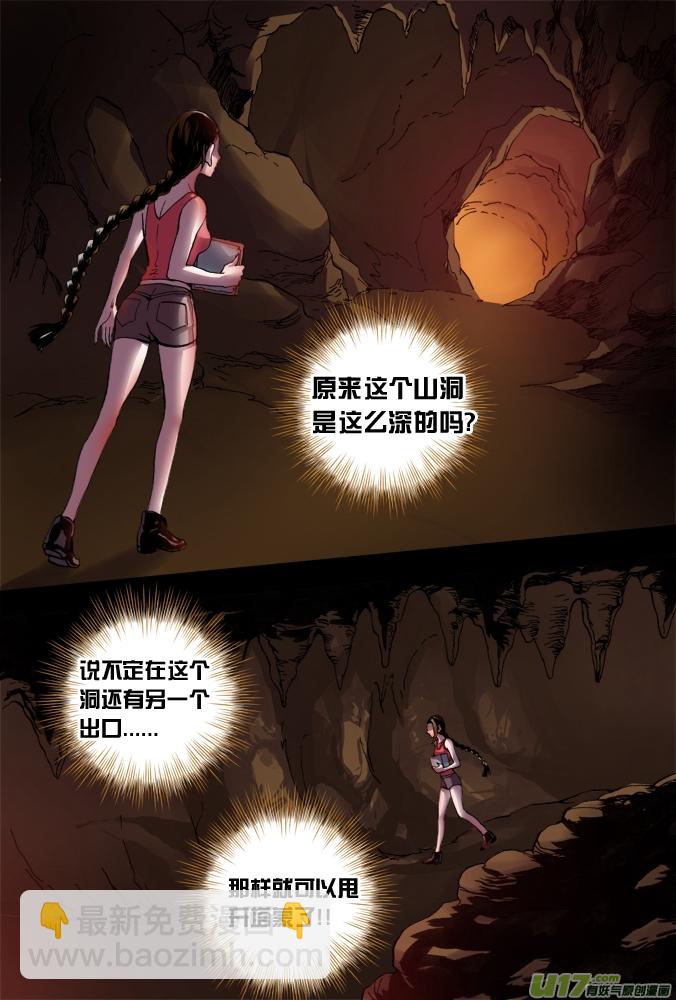 《超质体》28话昆仑迷窟（上）） 第9页