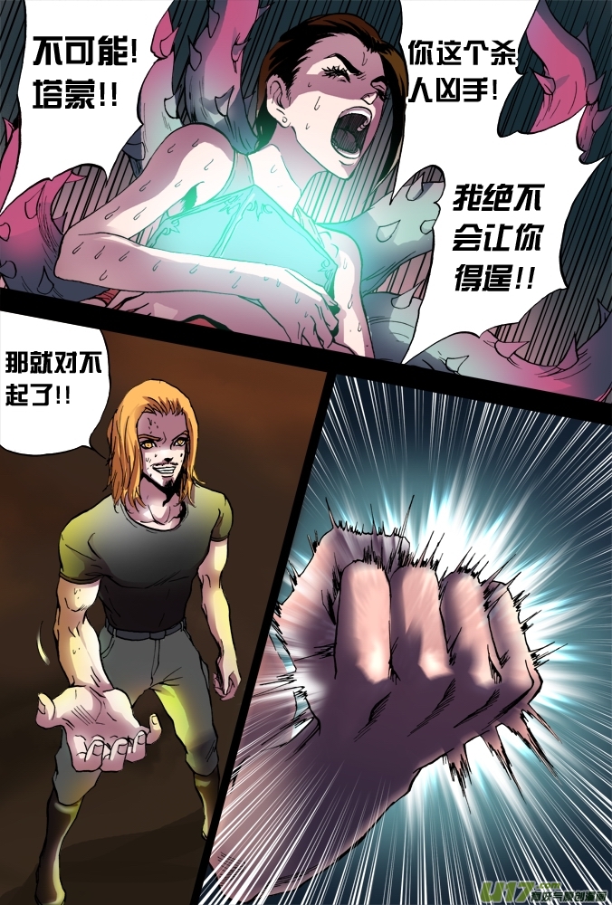《超质体》29话昆仑迷窟（中） 第10页