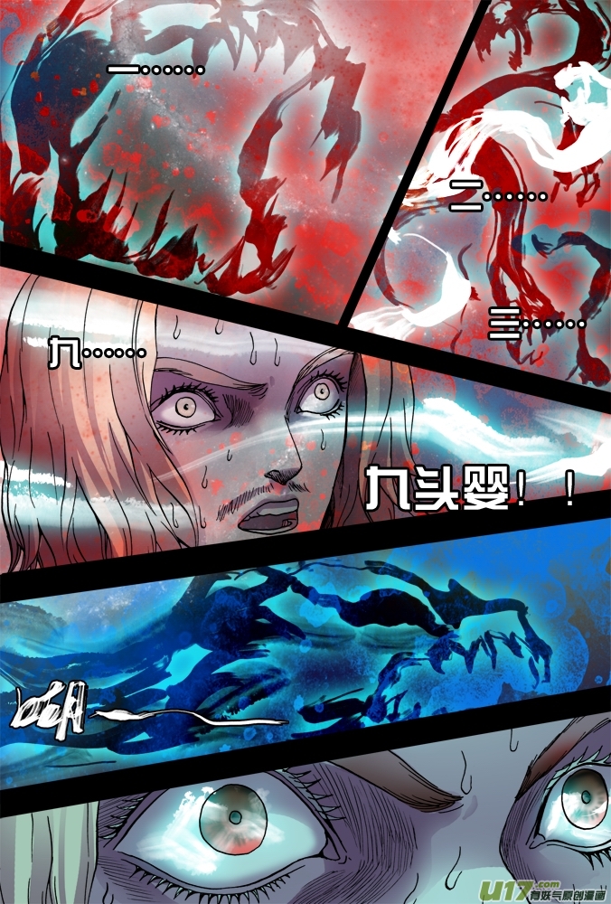 《超质体》29话昆仑迷窟（中） 第15页